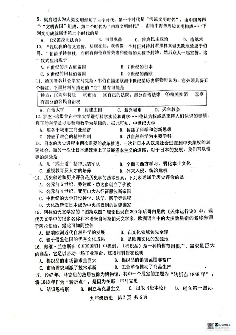 广东省江门市恩平市2024-2025学年九年级上学期1月期末历史试题第2页