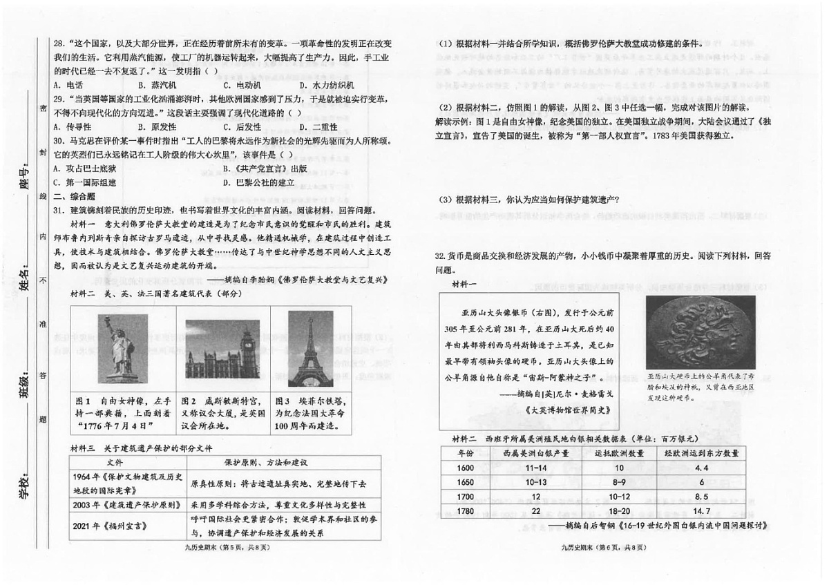 广东省汕头市潮南区陈店公办八校2024-2025学年九年级上学期12月期末历史试题第3页