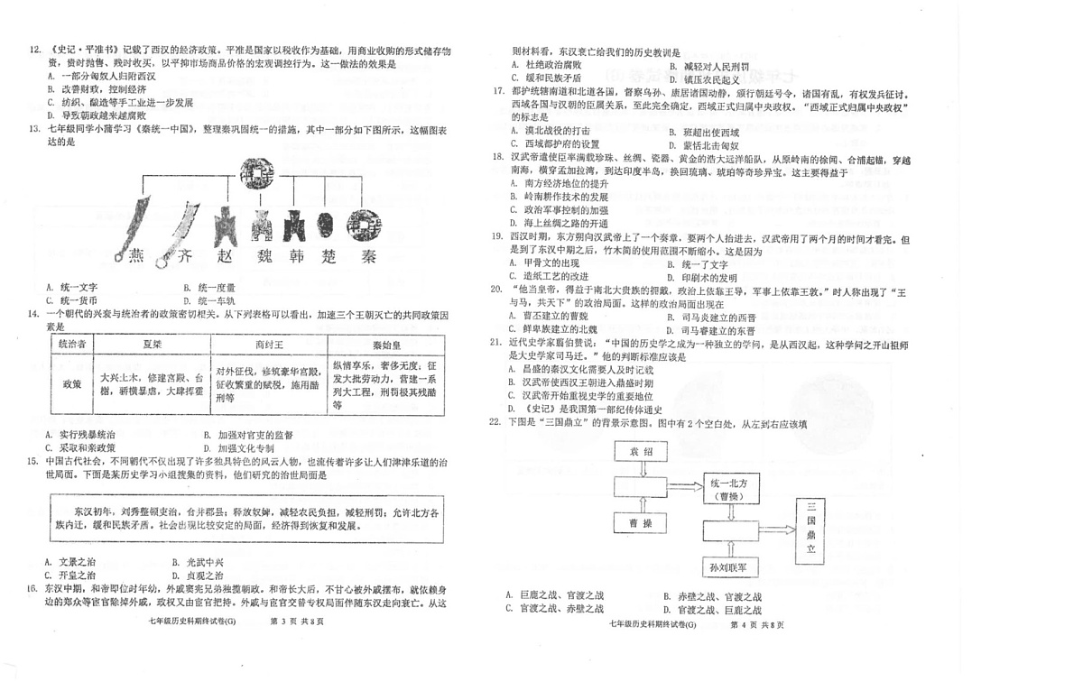 广东省汕头市潮南区陈店实验2024-2025学年七年级上学期1月期末历史试题第2页