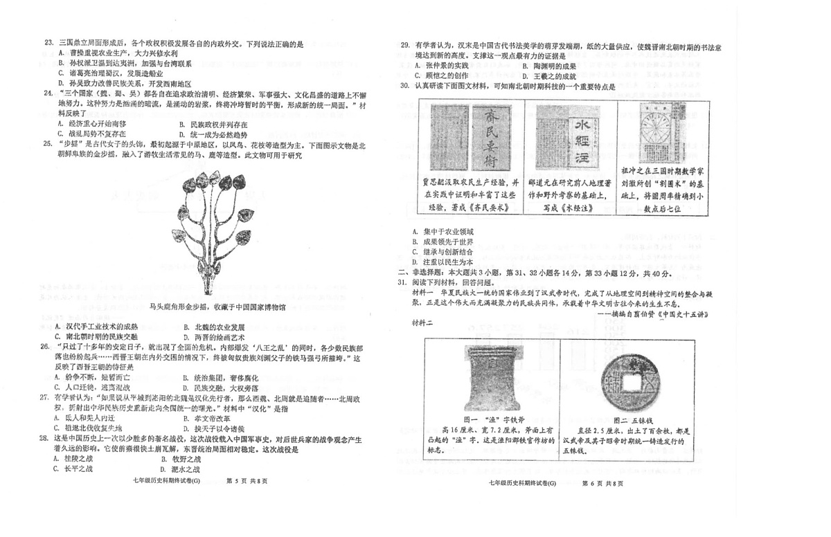 广东省汕头市潮南区陈店实验2024-2025学年七年级上学期1月期末历史试题第3页