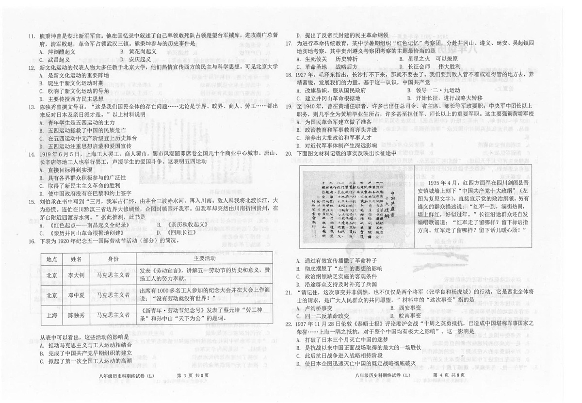 广东省汕头市潮南区陈店实验2024-2025学年八年级上学期1月期末历史试题第2页