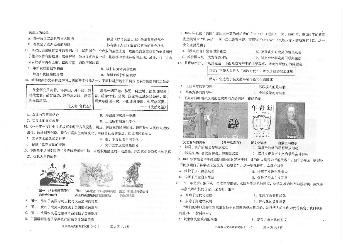 广东省汕头市潮南区陈店实验2024-2025学年九年级上学期1月期末历史试题第2页