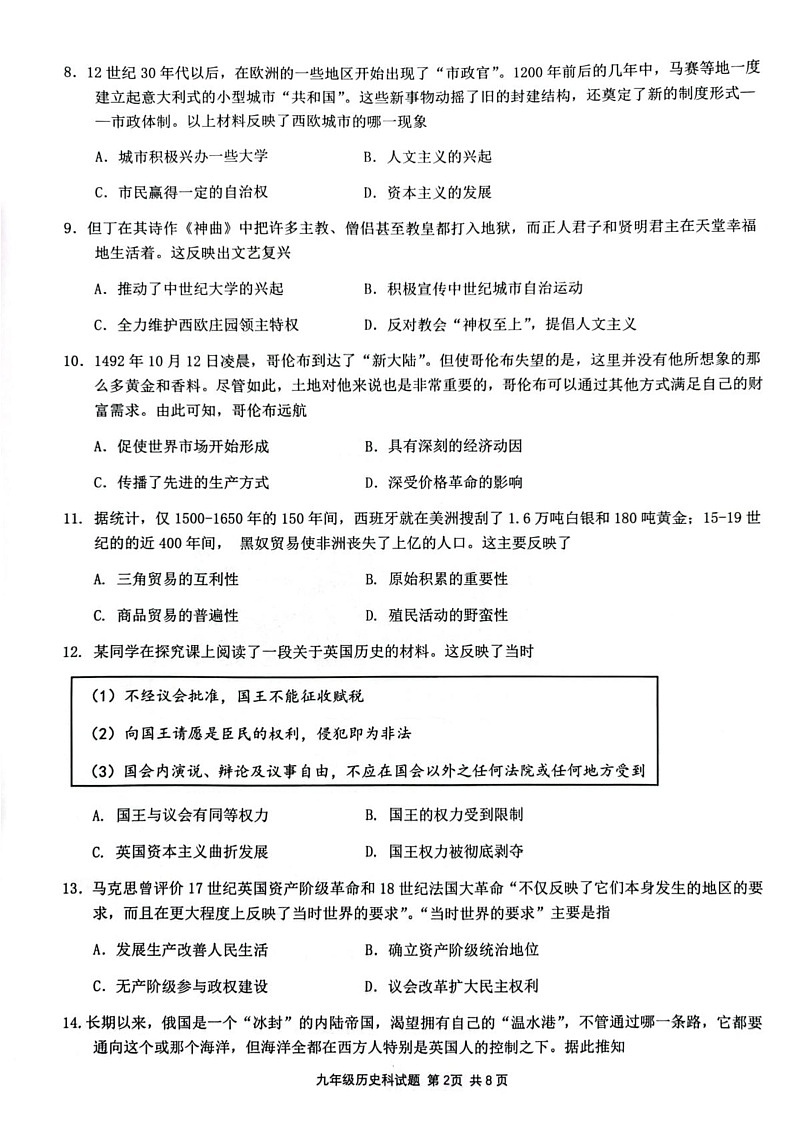 广东省清远市清新区2024-2025学年九年级上学期1月期末历史试题第2页