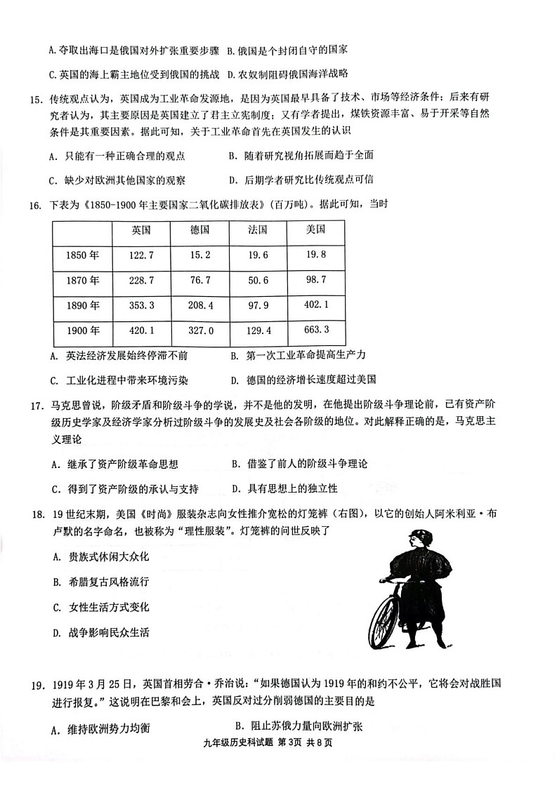 广东省清远市清新区2024-2025学年九年级上学期1月期末历史试题第3页