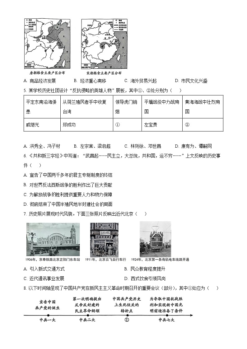 北京市海淀区九年级下学期期中历史试题-A4第2页