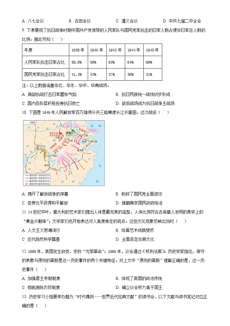 北京市海淀区九年级下学期期中历史试题-A4第3页
