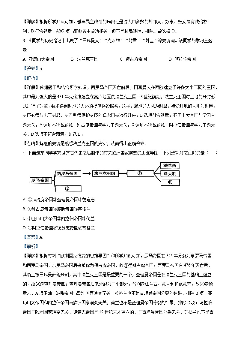 北京市房山区九年级上学期期末历史试题（解析版）-A4第2页