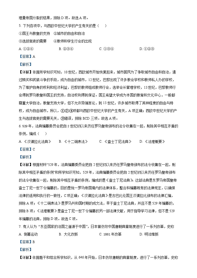 北京市房山区九年级上学期期末历史试题（解析版）-A4第3页