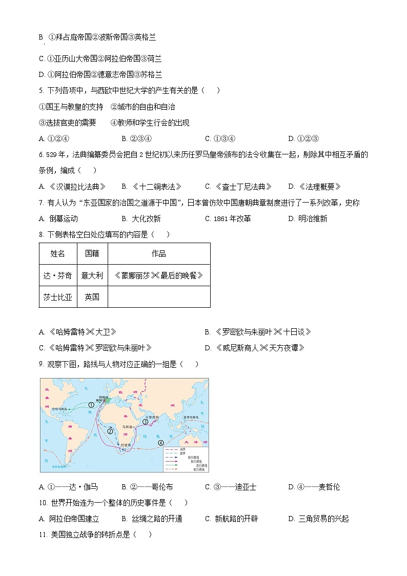 北京市房山区九年级上学期期末历史试题（原卷版）-A4第2页