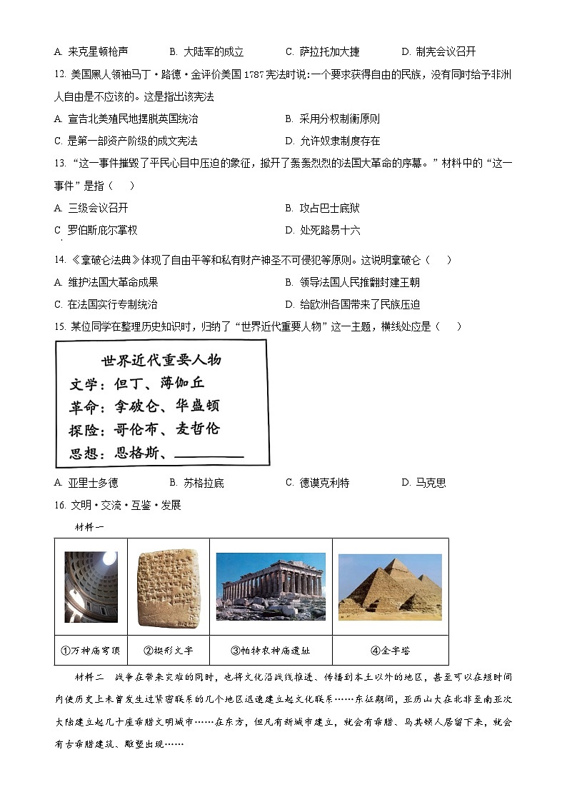 北京市房山区九年级上学期期末历史试题（原卷版）-A4第3页
