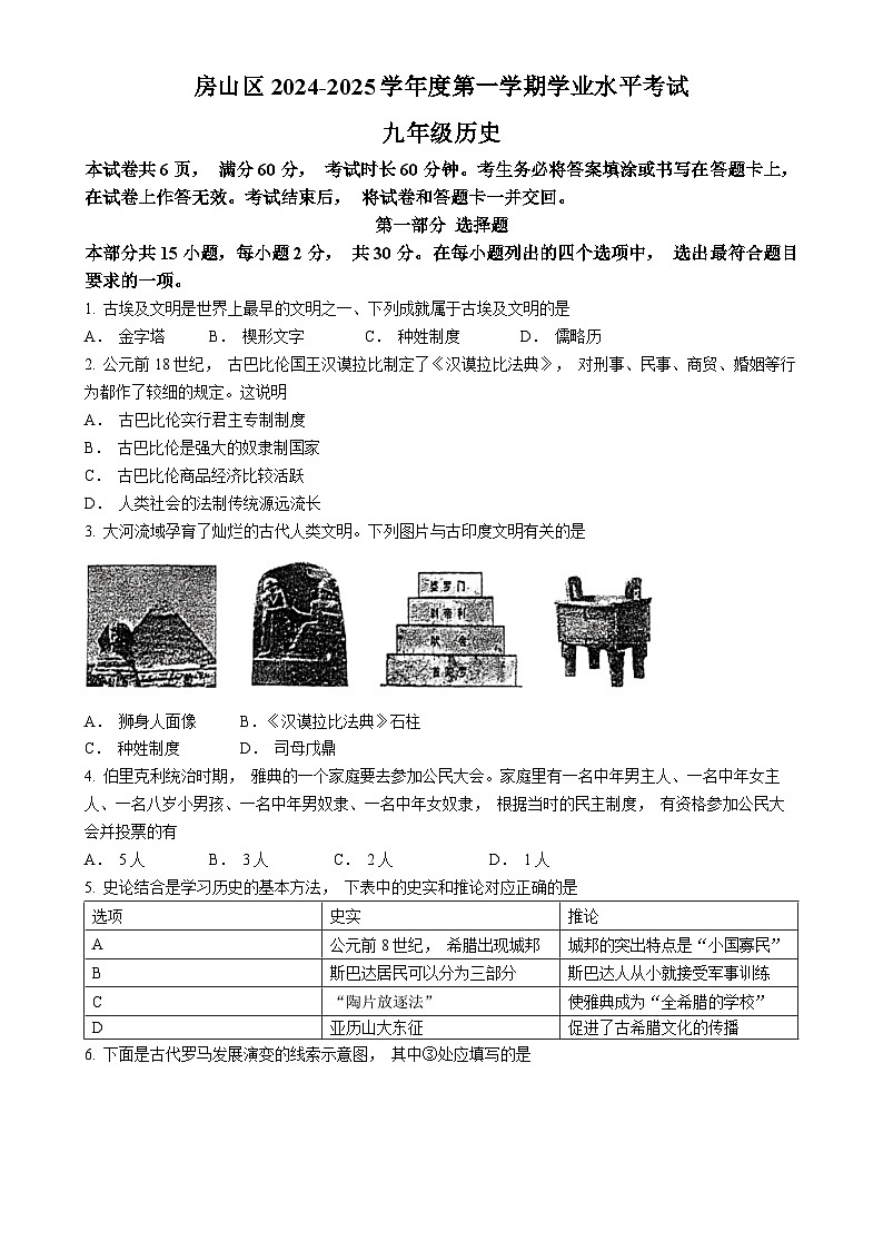 北京市房山区九年级上学期期中历史试题-A4第1页