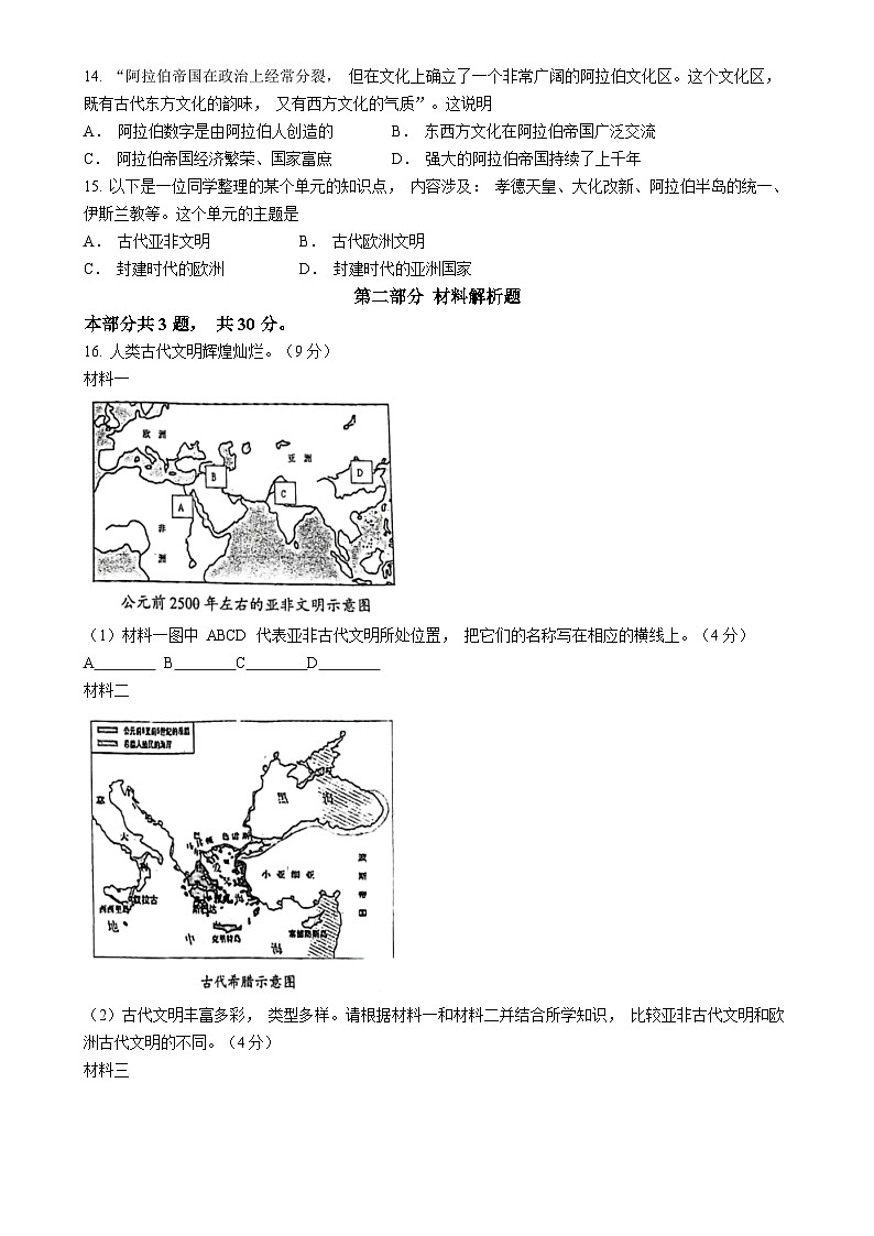 北京市房山区九年级上学期期中历史试题-A4第3页