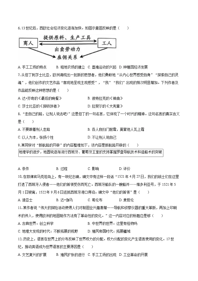 2025-2026学年山东省济南市商河县九年级（上）期中历史试卷-自定义类型第2页