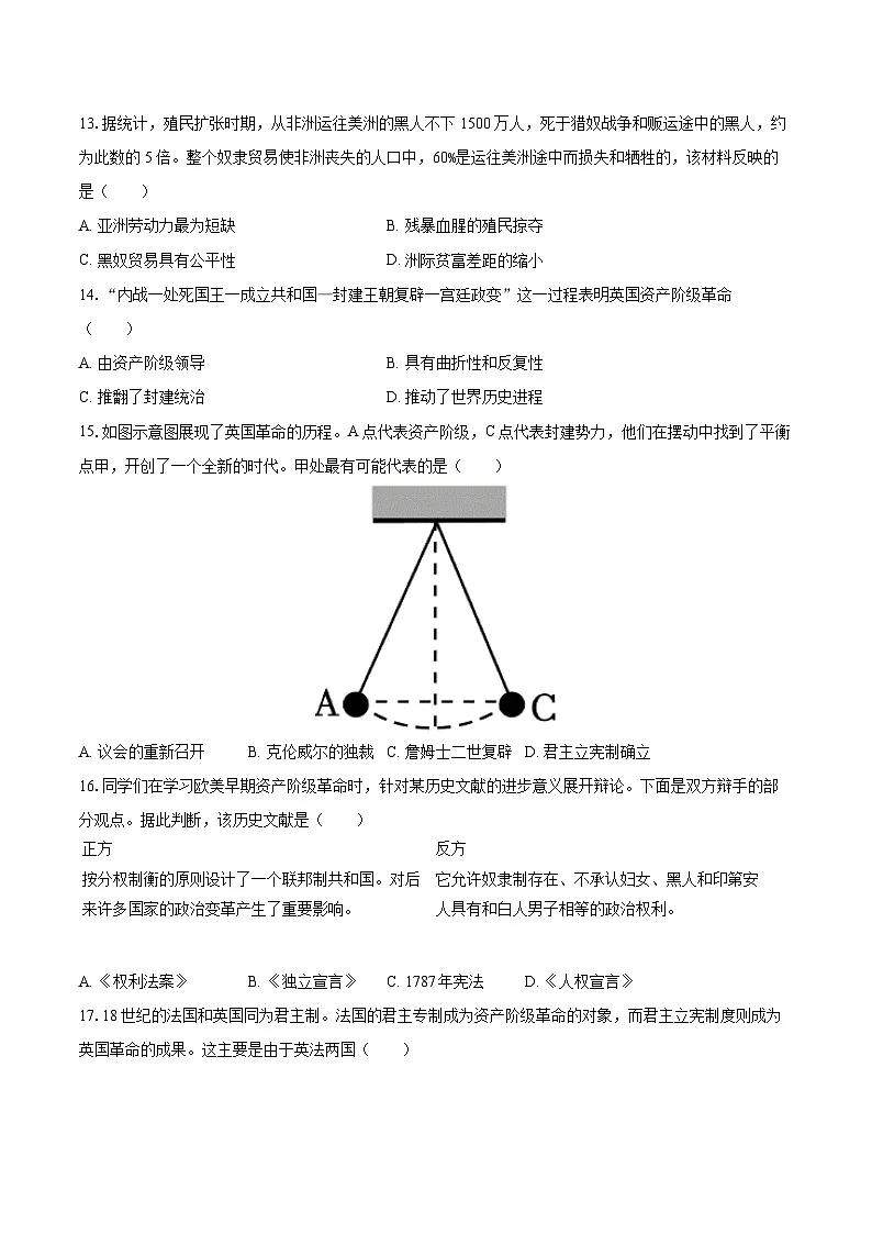 2025-2026学年山东省济南市商河县九年级（上）期中历史试卷-自定义类型第3页