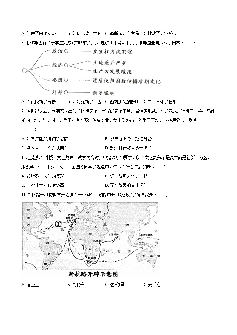 2025-2026学年江苏省苏州市九年级（上）期中历史试卷-自定义类型第3页