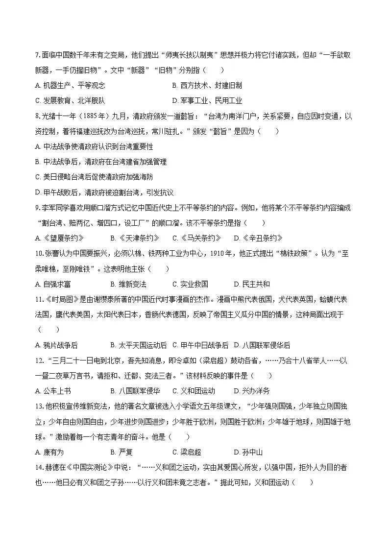 2025-2026学年山东省烟台市芝罘区七年级（上）期中历史试卷（五四学制）-自定义类型第2页