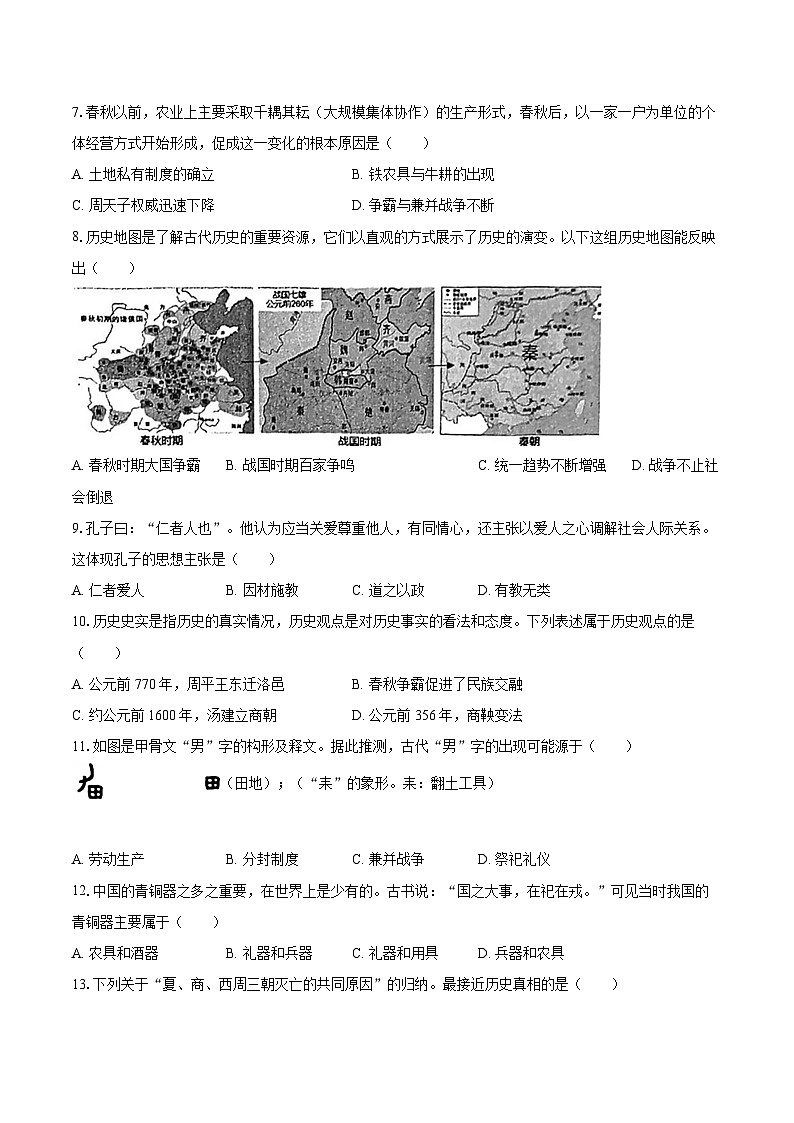 2025-2026学年湖北省武汉市东湖新技术开发区七年级（上）期中历史试卷-自定义类型第2页