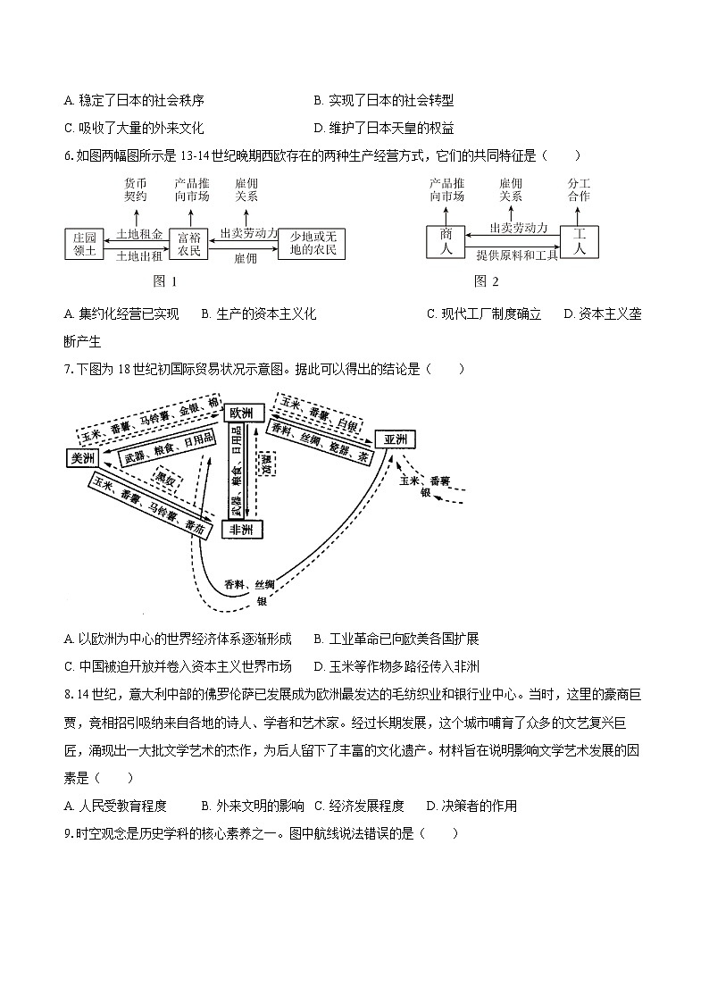 2025-2026学年江苏省苏州市高新实验中学教育共同体九年级（上）期中历史试卷-自定义类型第2页