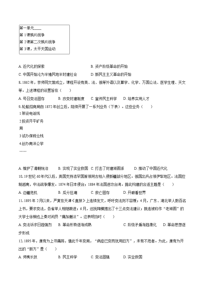 2025-2026学年河南省驻马店市城区部分中学八年级（上）期中历史试卷-自定义类型第2页