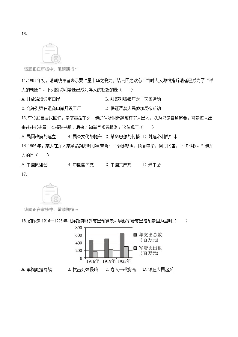 2025-2026学年河南省驻马店市城区部分中学八年级（上）期中历史试卷-自定义类型第3页