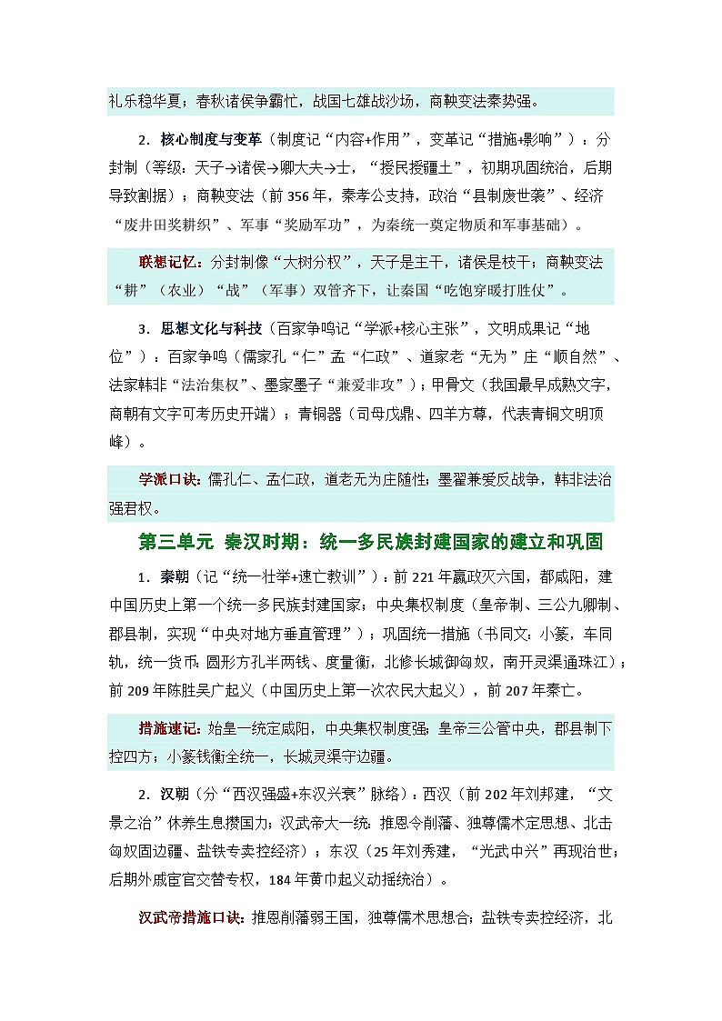 统编版（2024）七年级上册历史期末复习：知识速记+考点突破+考点精练+答案解析 讲义第3页