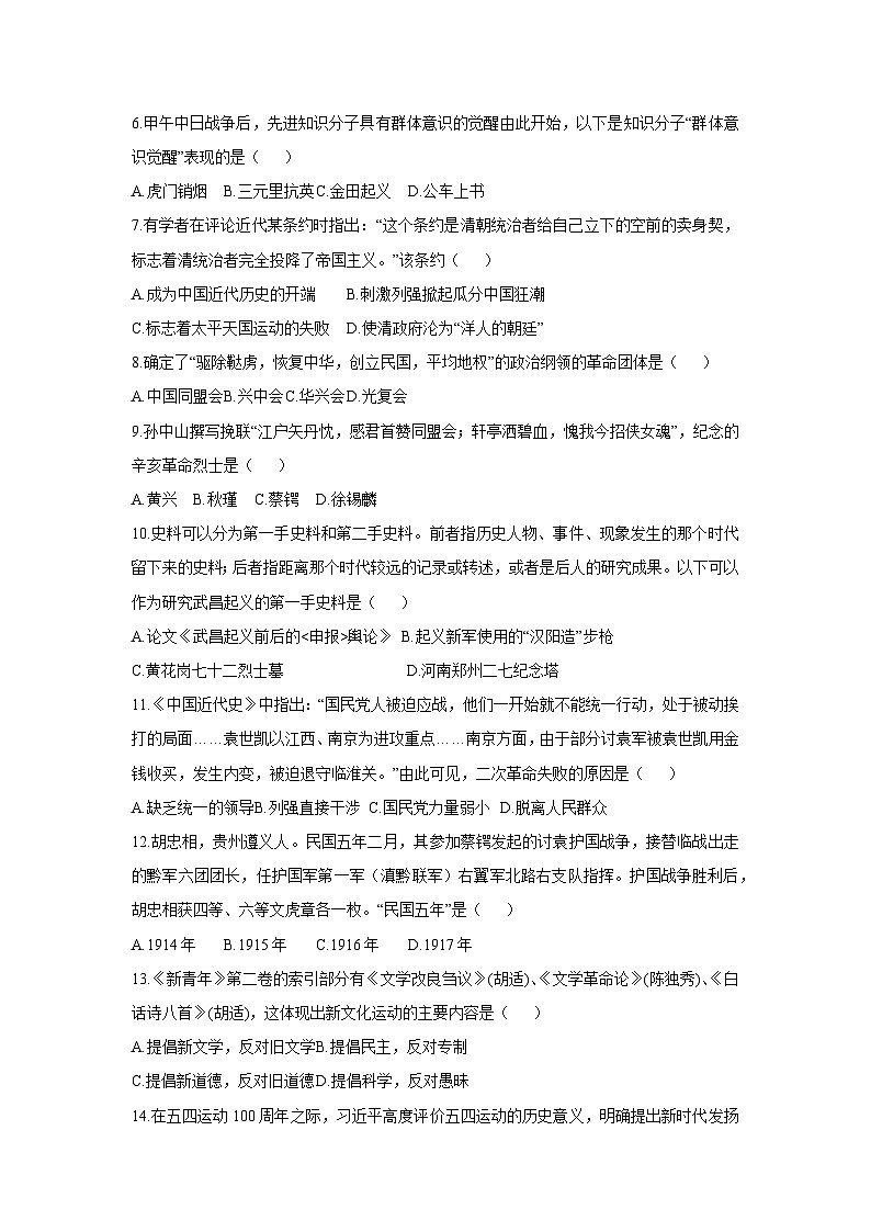 贵州省2024-2025学年八年级上学期期中考历史试卷（学生版）第2页