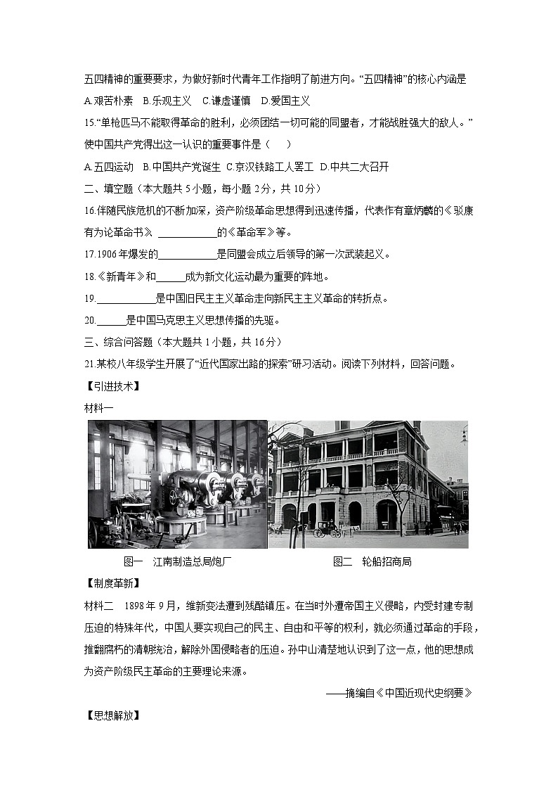 贵州省2024-2025学年八年级上学期期中考历史试卷（学生版）第3页