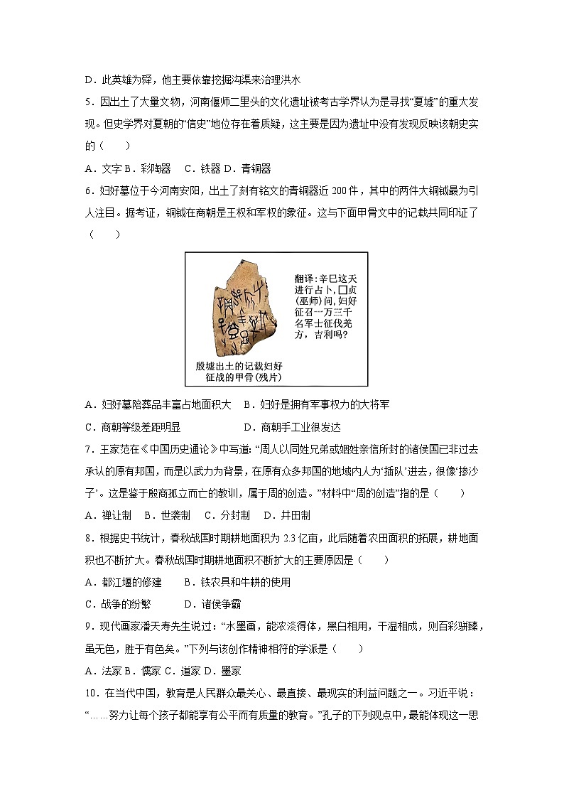 贵州省2025-2026学年七年级上学期期中模拟卷历史试卷（学生版）第2页