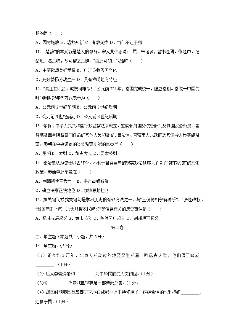 贵州省2025-2026学年七年级上学期期中模拟卷历史试卷（学生版）第3页
