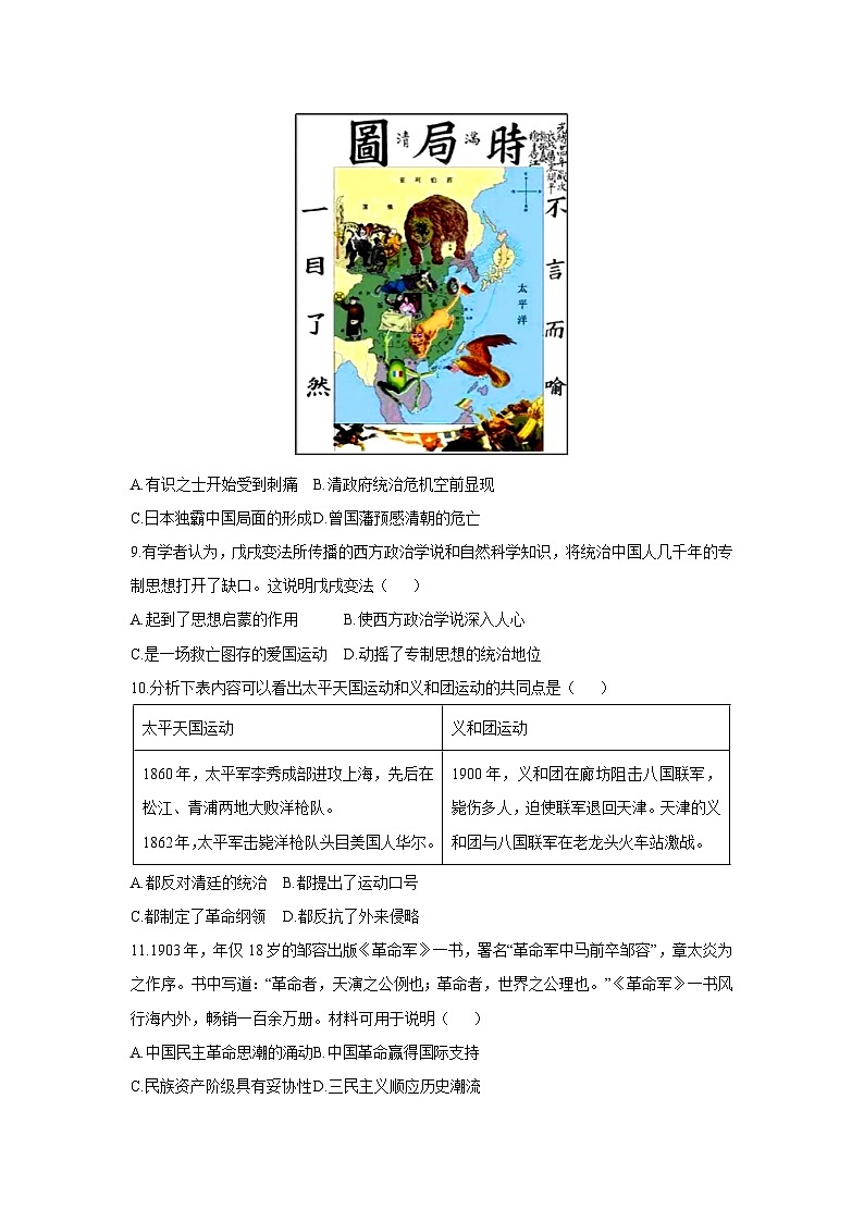 贵州省毕节市金沙县2024-2025学年八年级上学期期中教学质量监测历史试卷（学生版）第3页