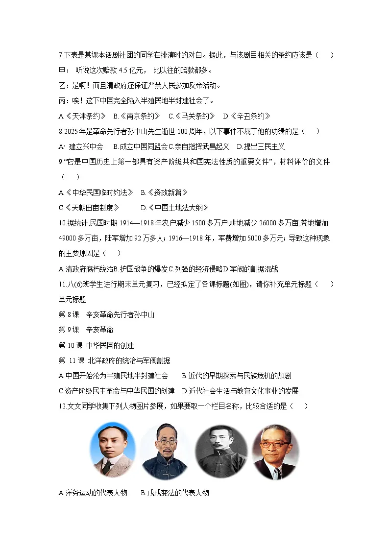 贵州省黔东南苗族侗族自治州2024-2025学年八年级上学期期末历史试卷（学生版）第2页