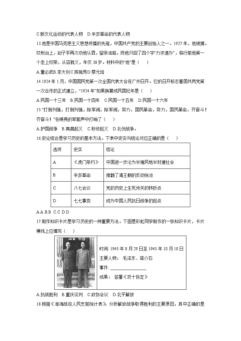 贵州省黔东南苗族侗族自治州2024-2025学年八年级上学期期末历史试卷（学生版）第3页