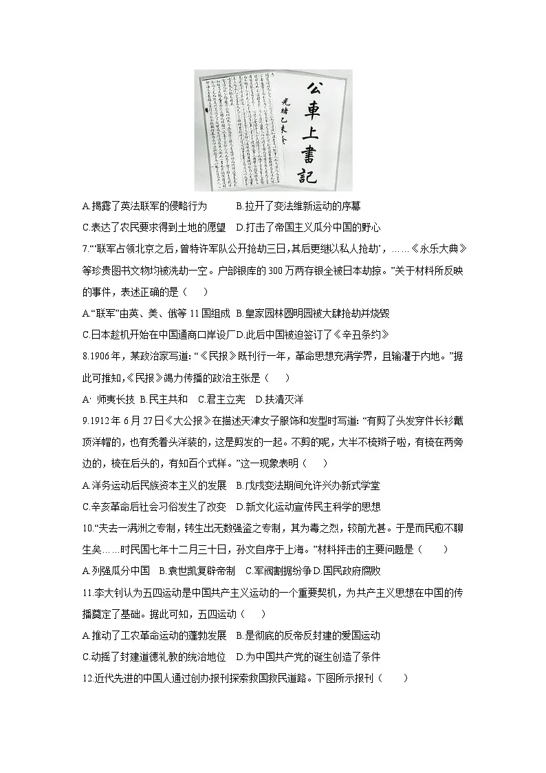 河北省秦皇岛市昌黎县2025-2026学年八年级上学期11月期中历史试卷（学生版）第2页