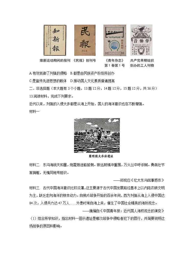 河北省秦皇岛市昌黎县2025-2026学年八年级上学期11月期中历史试卷（学生版）第3页