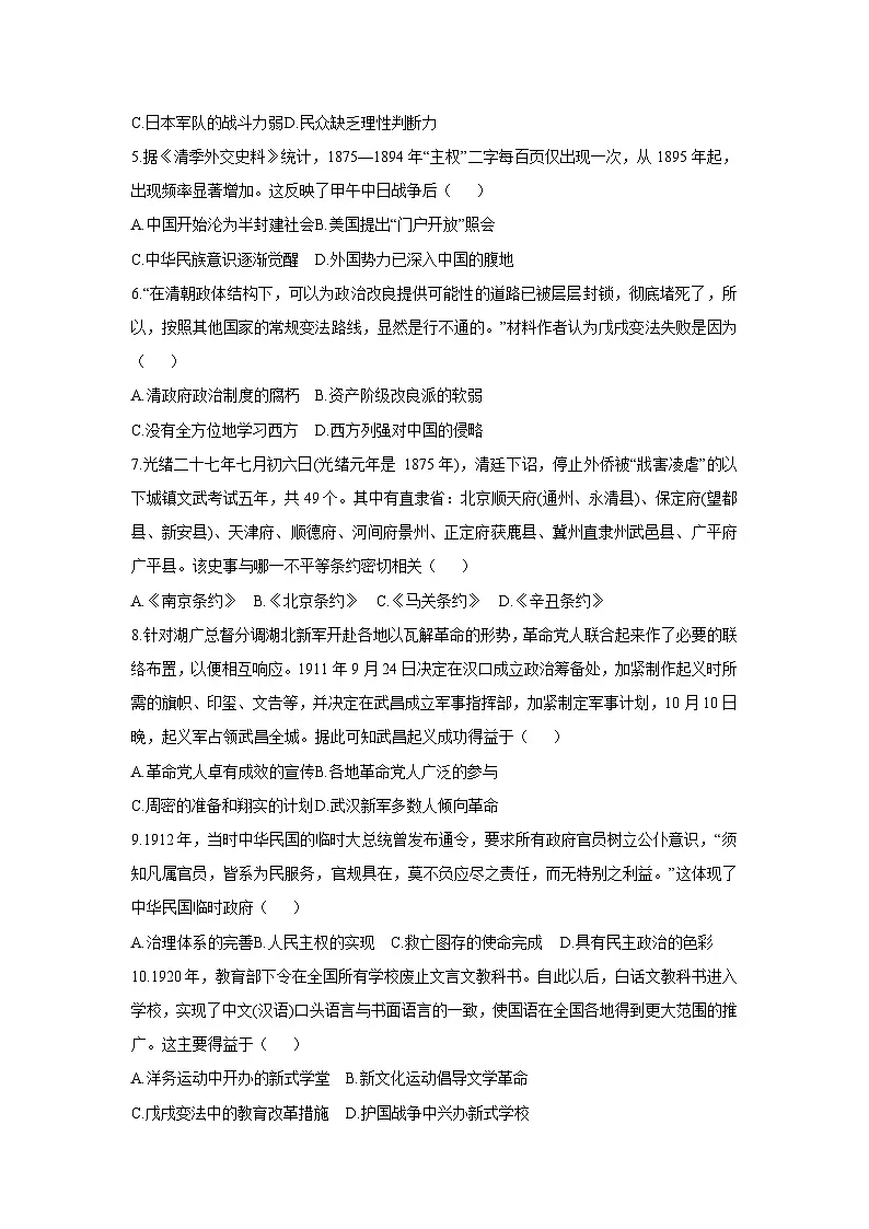 河北省邢台市襄都区信都区联考2025-2026学年八年级上学期11月期中历史试卷（学生版）第2页