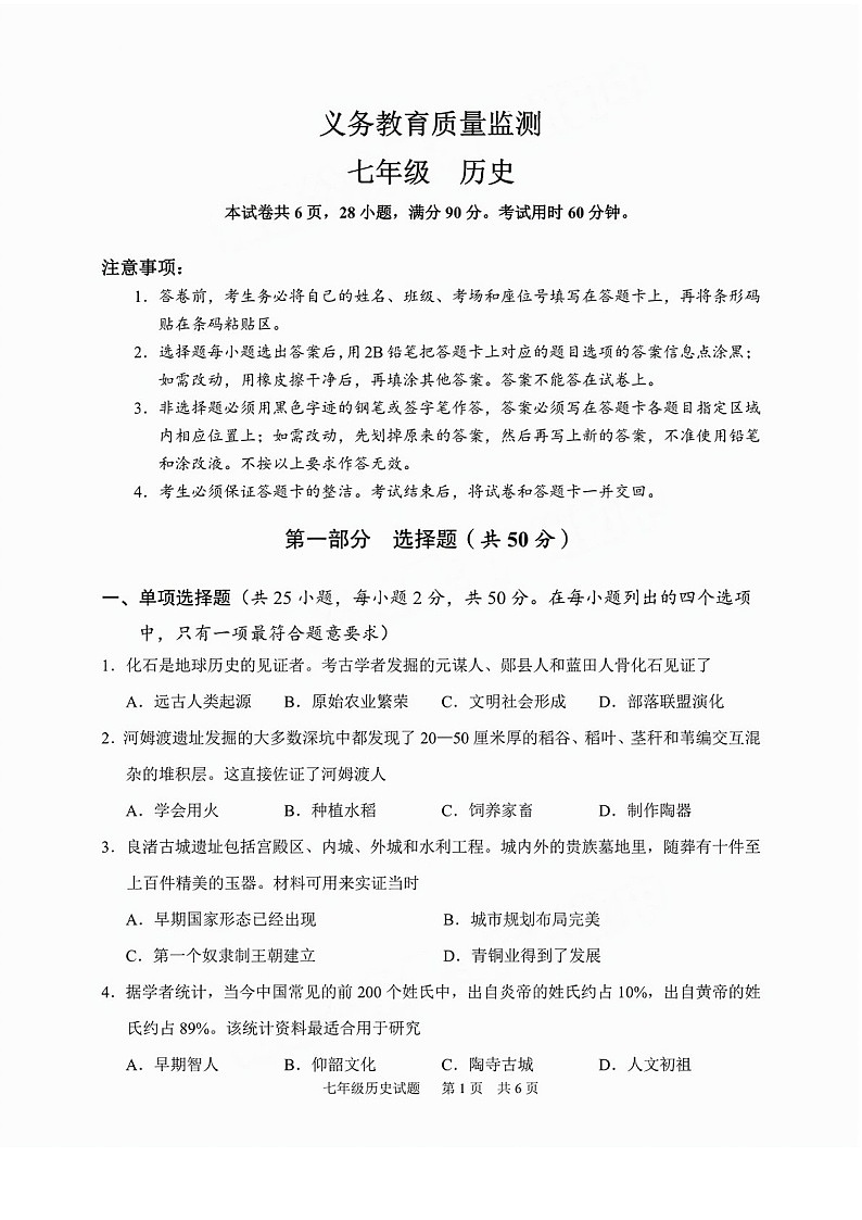 2024-2025学年七年级上学期黄埔区历史期末试题（学生版）第1页