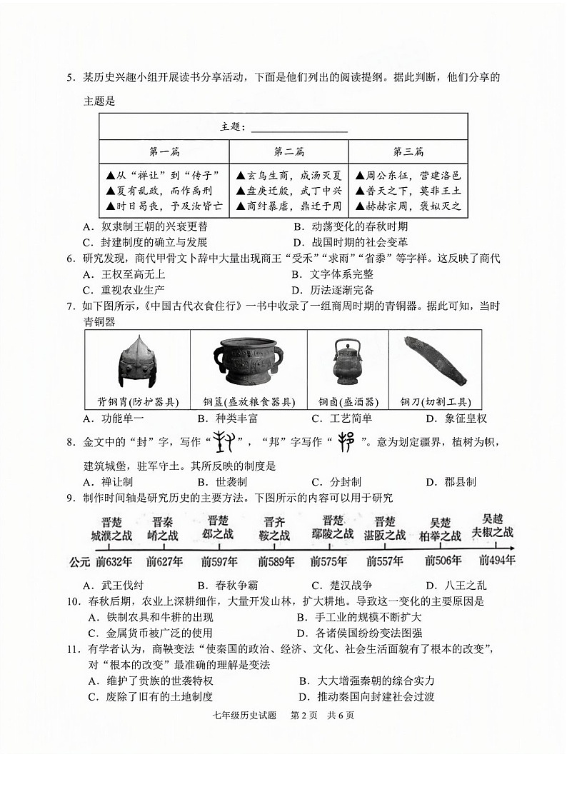 2024-2025学年七年级上学期黄埔区历史期末试题（学生版）第2页