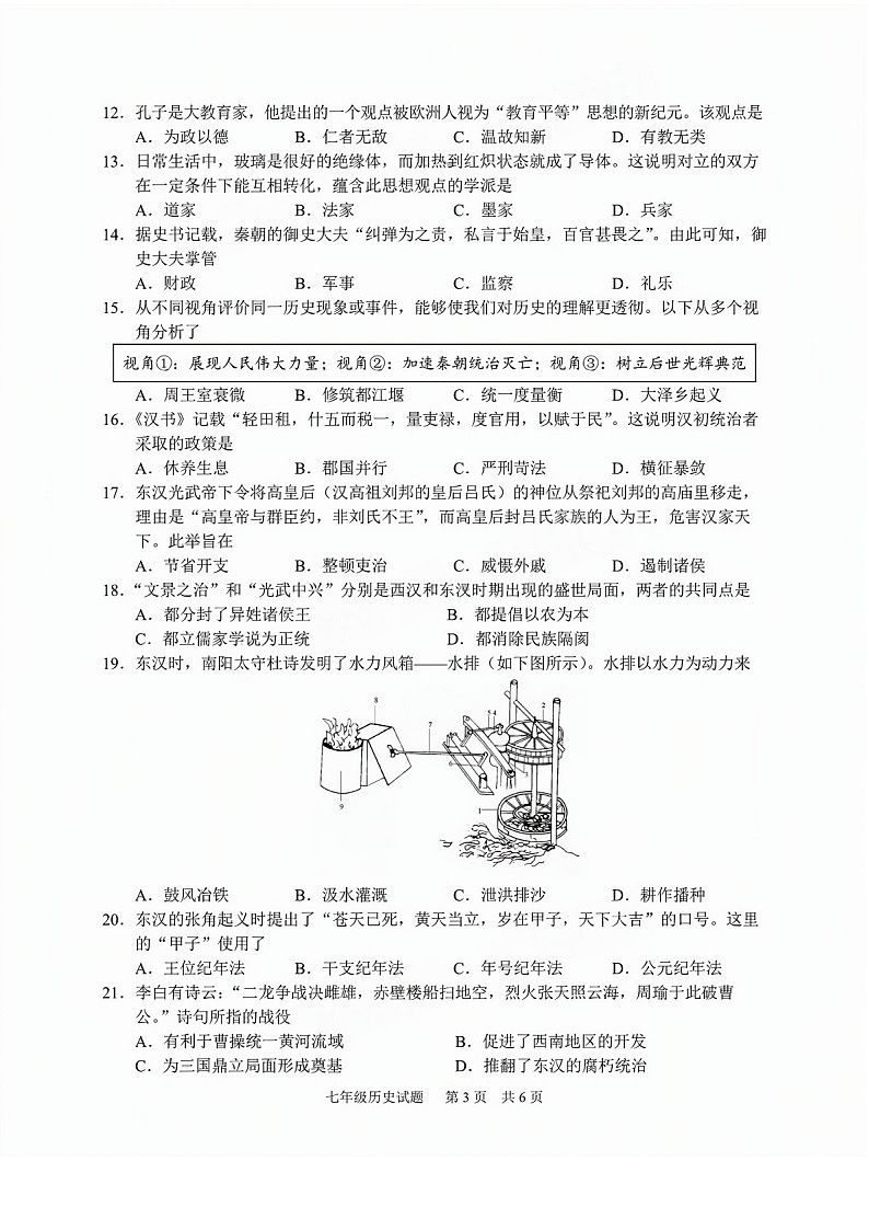 2024-2025学年七年级上学期黄埔区历史期末试题（学生版）第3页