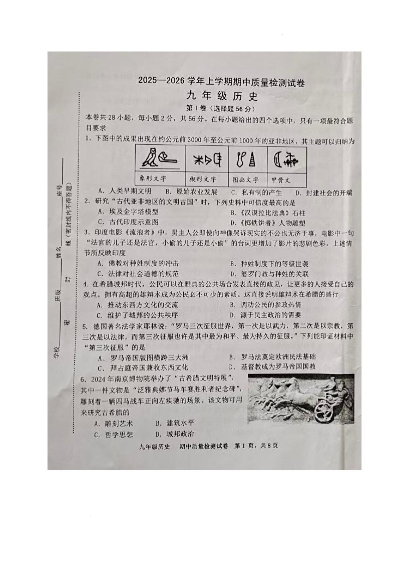 福建省三明市宁化县2025--2026学年统编版九年级上学期期中考试历史试题第1页