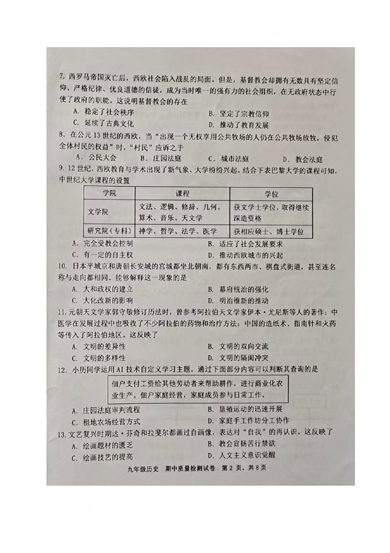 福建省三明市宁化县2025--2026学年统编版九年级上学期期中考试历史试题第2页