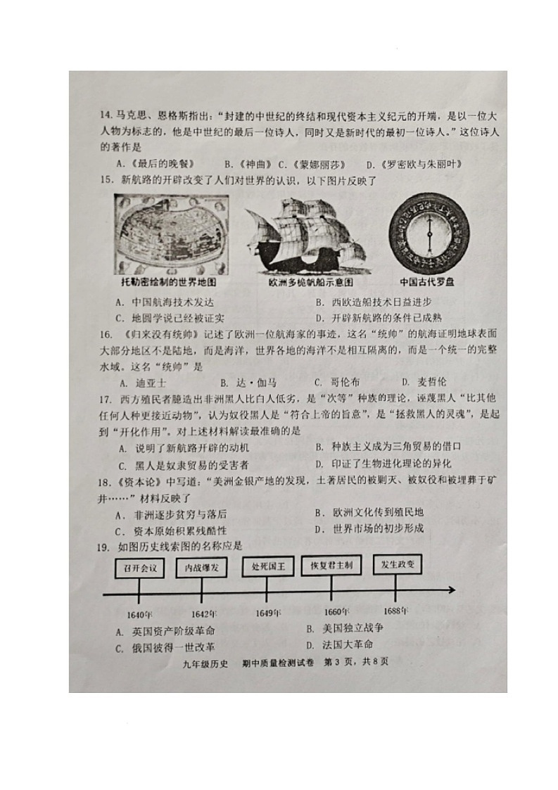 福建省三明市宁化县2025--2026学年统编版九年级上学期期中考试历史试题第3页