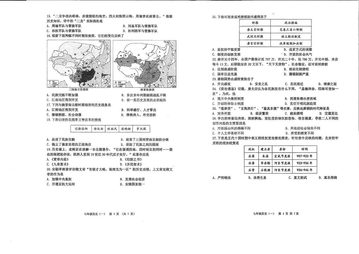 天津市河西区2024-2025学年统编版七年级历史上学期期中考试题第2页