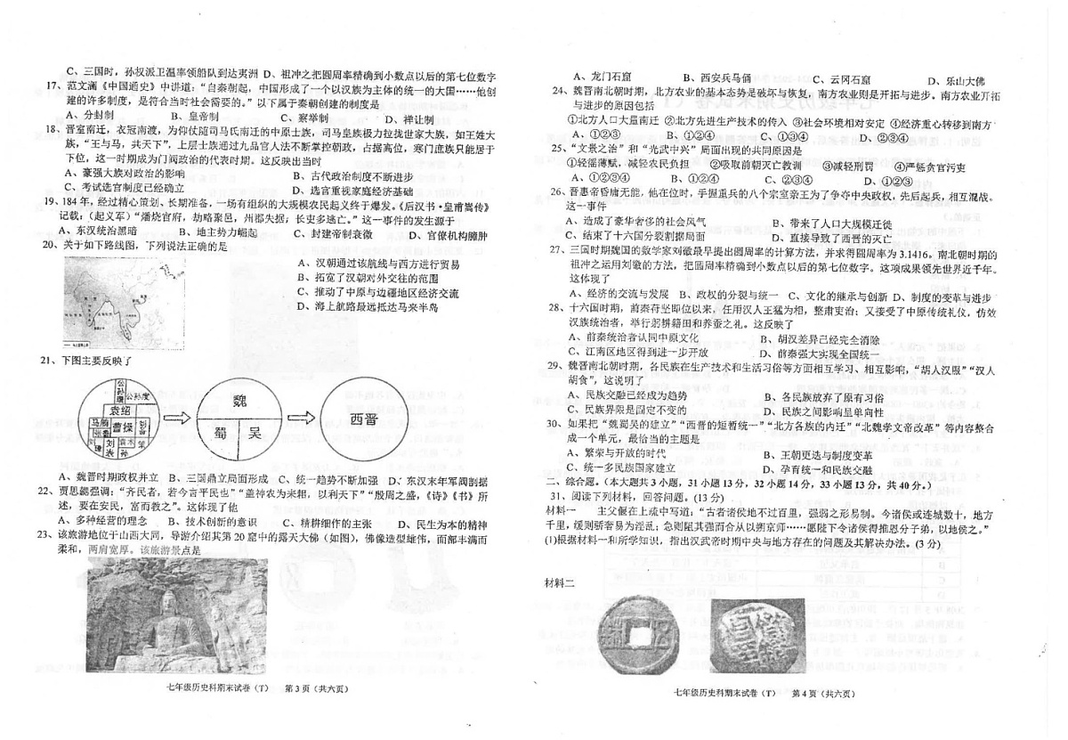 广东省汕头市潮南区司马公办学校2024-2025学年七年级上学期1月期末历史试题第2页