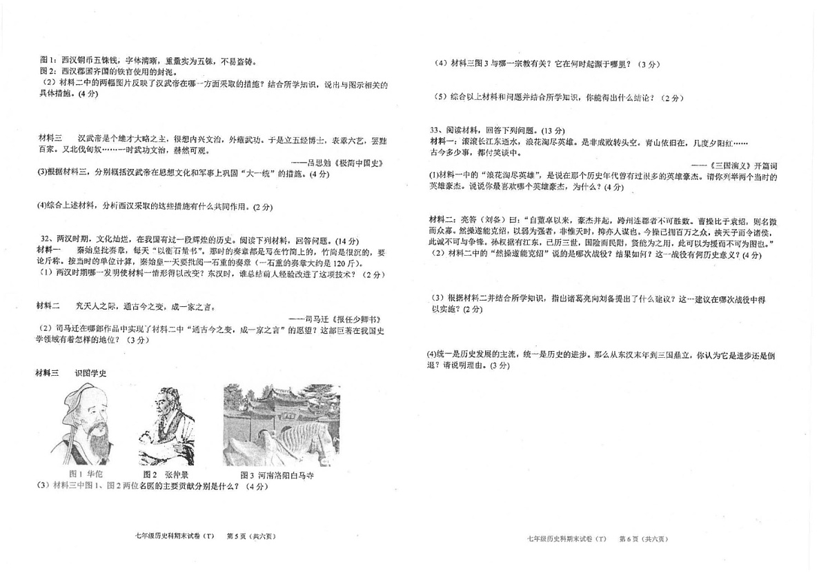 广东省汕头市潮南区司马公办学校2024-2025学年七年级上学期1月期末历史试题第3页