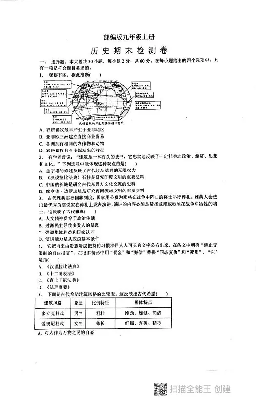 广东省汕头市潮阳区谷饶实验学校2024-2025学年部编版九年级上学期12月期末历史试题第1页