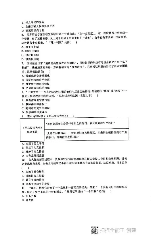 广东省汕头市潮阳区谷饶实验学校2024-2025学年部编版九年级上学期12月期末历史试题第2页