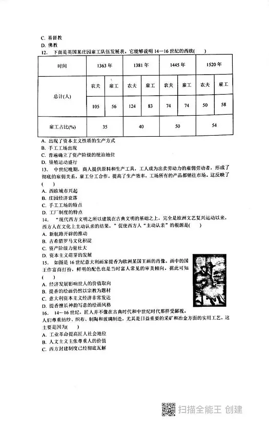 广东省汕头市潮阳区谷饶实验学校2024-2025学年部编版九年级上学期12月期末历史试题第3页