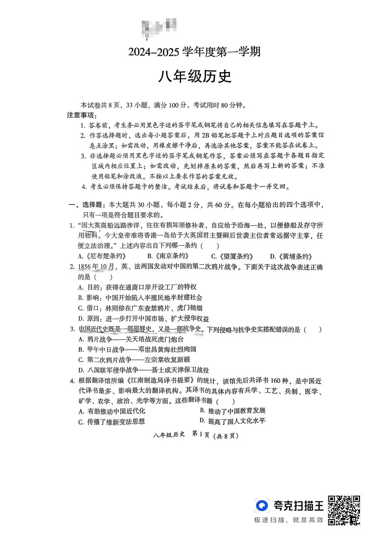 广东省韶关市2024-2025学年部编版八年级上学期1月期末历史试题第1页