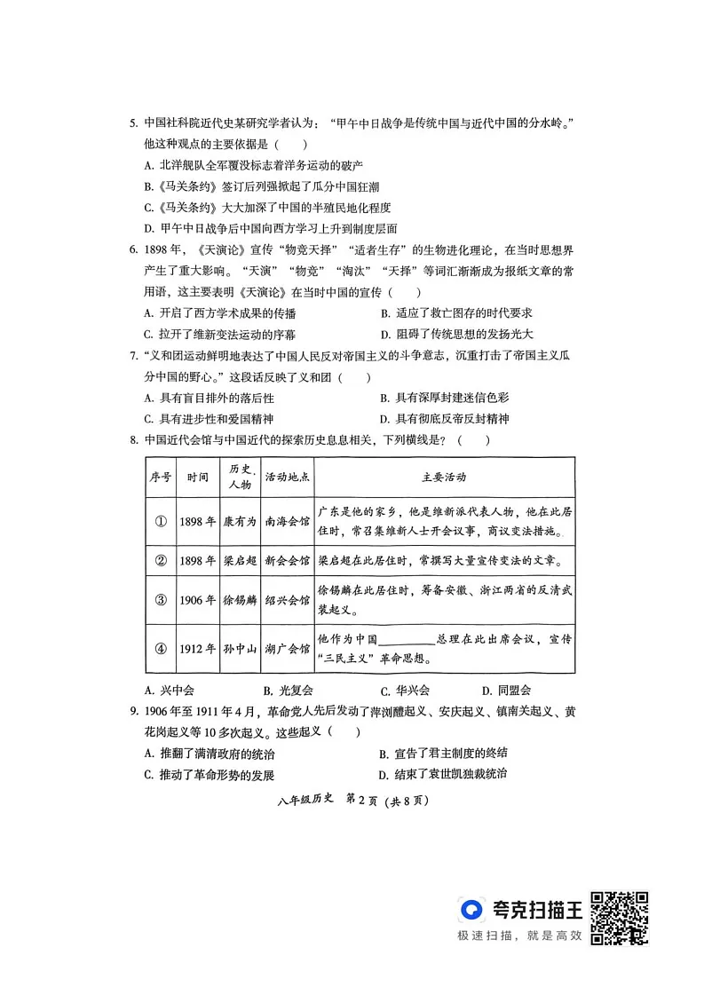 广东省韶关市2024-2025学年部编版八年级上学期1月期末历史试题第2页