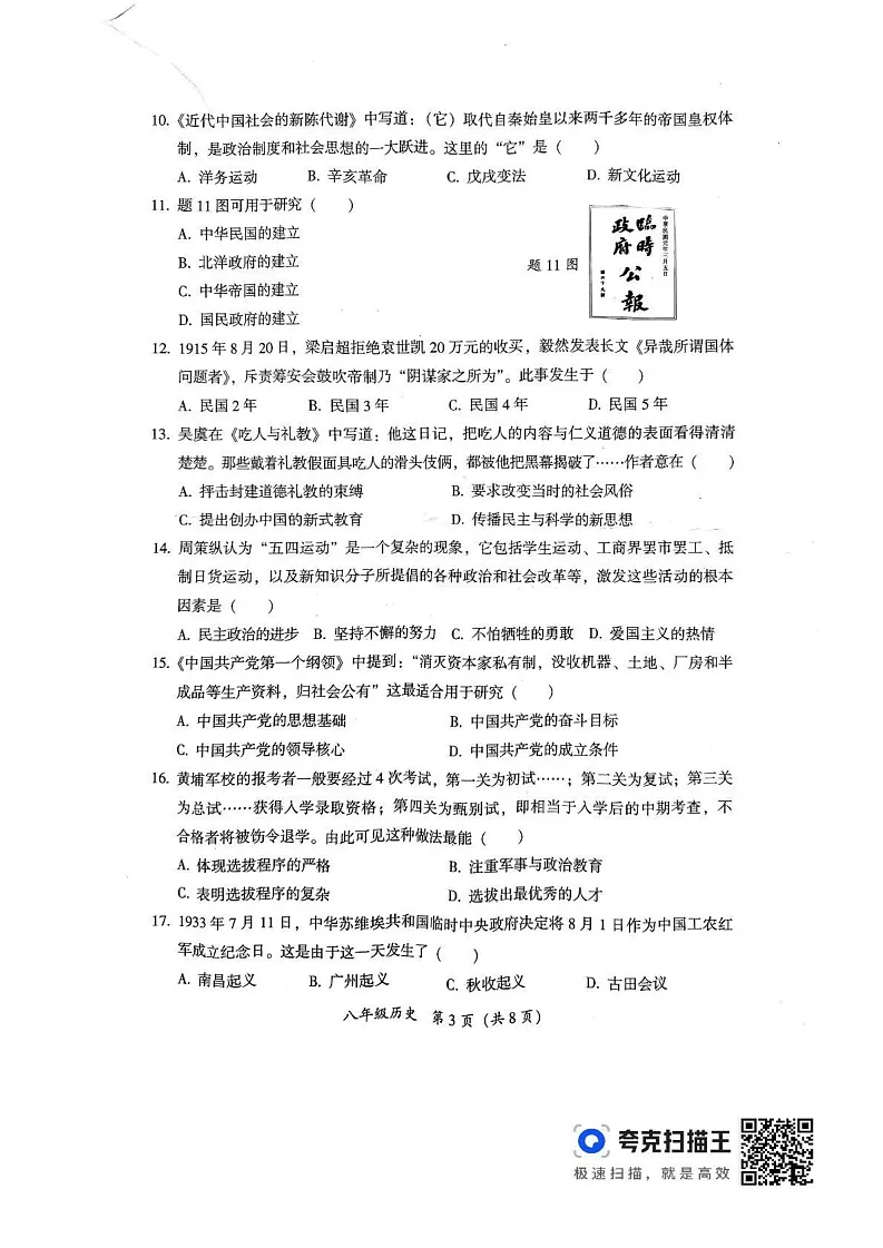广东省韶关市2024-2025学年上学期期末考试八年级历史试题第3页